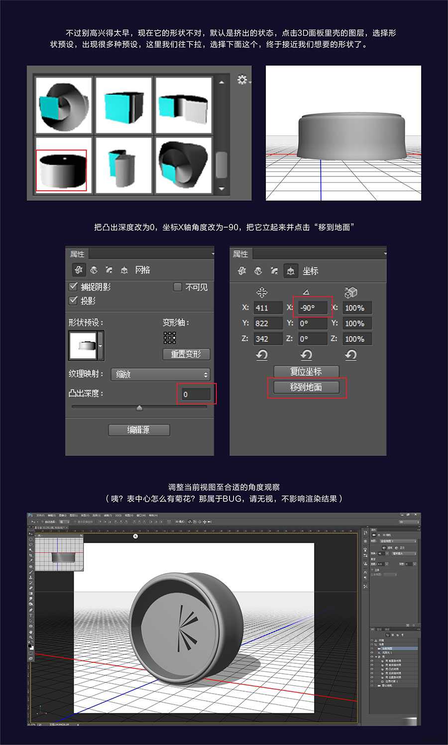 ‘实例教程：PhotoShop
