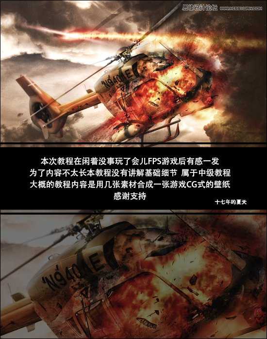 ‘Photoshop合成直升机在空中爆炸特效‘