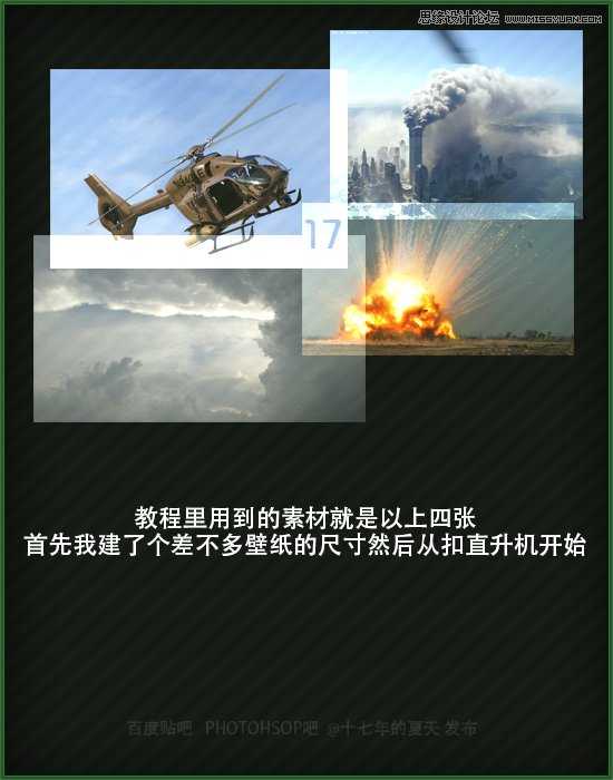 ‘Photoshop合成直升机在空中爆炸特效‘