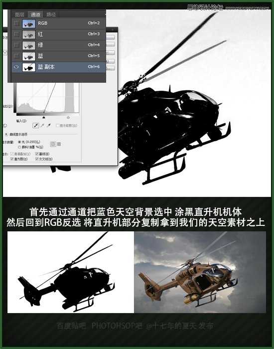 ‘Photoshop合成直升机在空中爆炸特效‘