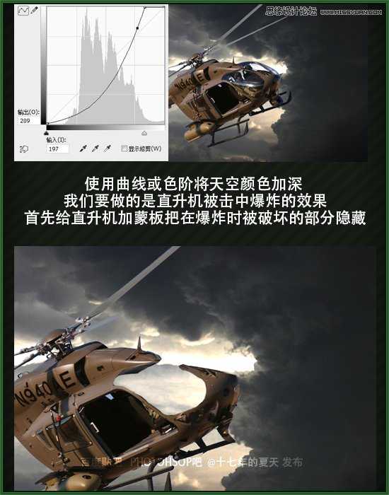 ‘Photoshop合成直升机在空中爆炸特效‘