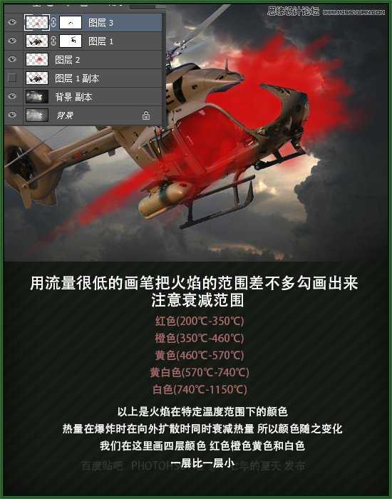 ‘Photoshop合成直升机在空中爆炸特效‘