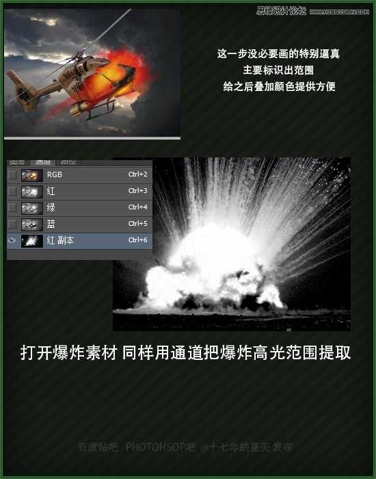 ‘Photoshop合成直升机在空中爆炸特效‘