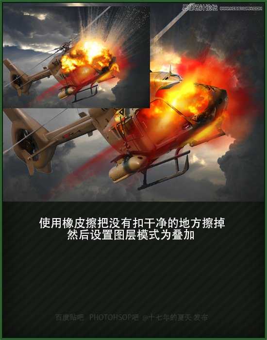 ‘Photoshop合成直升机在空中爆炸特效‘