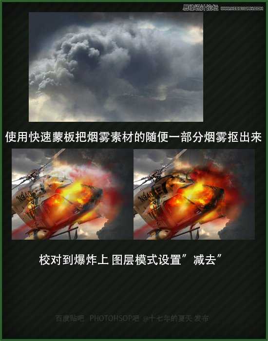 ‘Photoshop合成直升机在空中爆炸特效‘