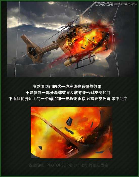‘Photoshop合成直升机在空中爆炸特效‘