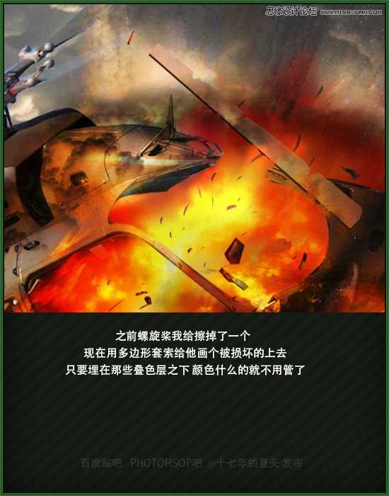 ‘Photoshop合成直升机在空中爆炸特效‘