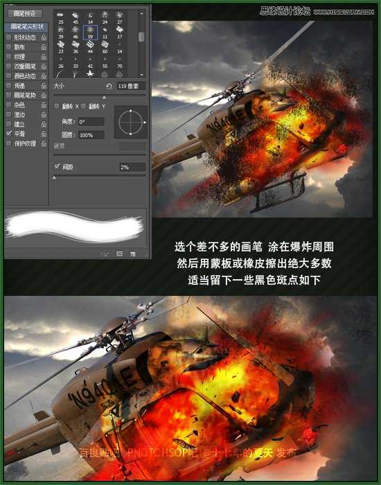 ‘Photoshop合成直升机在空中爆炸特效‘