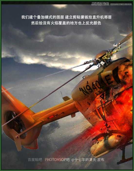 ‘Photoshop合成直升机在空中爆炸特效‘
