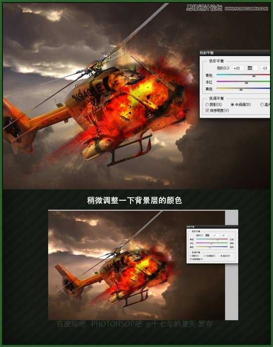 ‘Photoshop合成直升机在空中爆炸特效‘