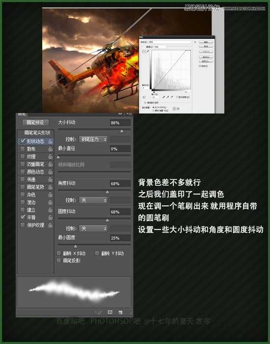 ‘Photoshop合成直升机在空中爆炸特效‘