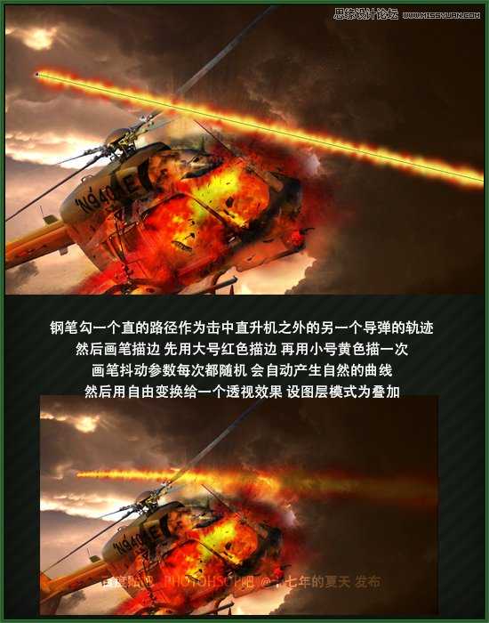 ‘Photoshop合成直升机在空中爆炸特效‘