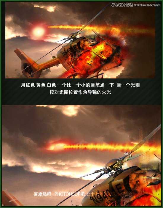 ‘Photoshop合成直升机在空中爆炸特效‘