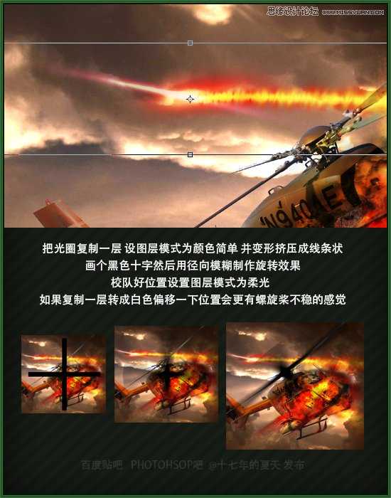 ‘Photoshop合成直升机在空中爆炸特效‘