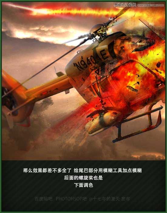 ‘Photoshop合成直升机在空中爆炸特效‘