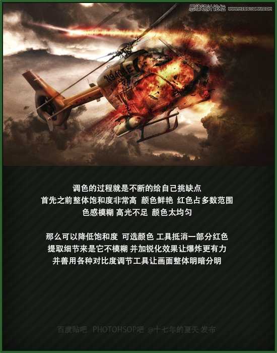 ‘Photoshop合成直升机在空中爆炸特效‘