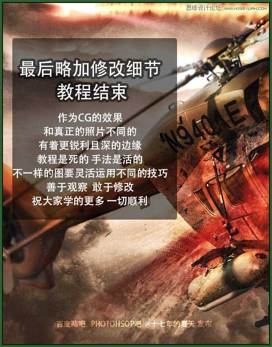 ‘Photoshop合成直升机在空中爆炸特效‘