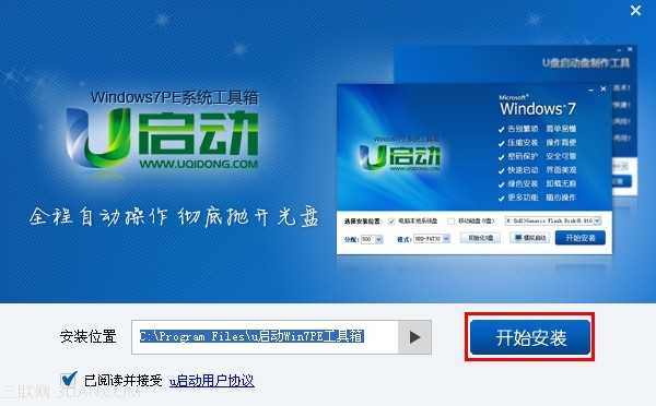 win7PE工具箱安装使用图文