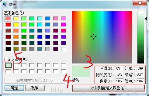 Windows 7系统设置眼睛保护色窗口