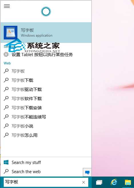  Win10写字板在哪?Win10如何打开写字板