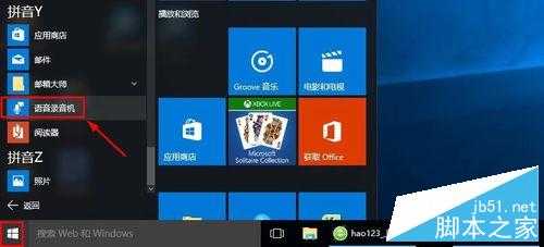 Win10系统录音机在哪,Win10录音机怎么录音