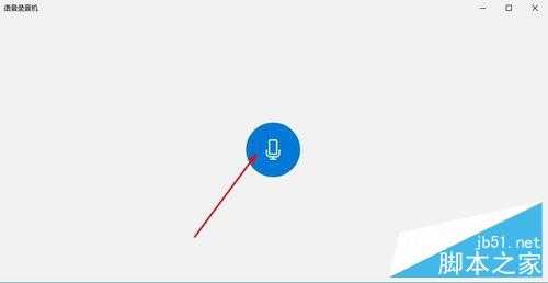 Win10系统录音机在哪,Win10录音机怎么录音