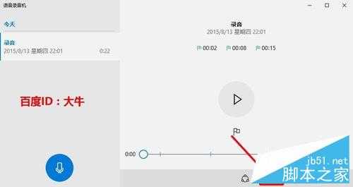 Win10系统录音机在哪,Win10录音机怎么录音