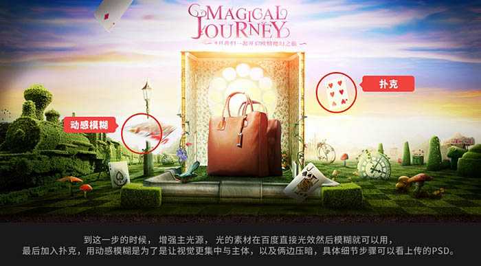 ‘Photoshop制作魔幻风格的欧式女包海报‘
