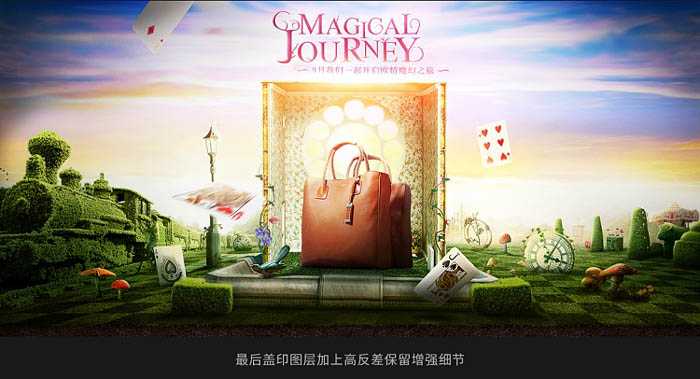 ‘Photoshop制作魔幻风格的欧式女包海报‘