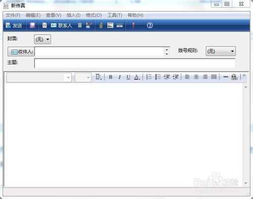 利用Windows发传真