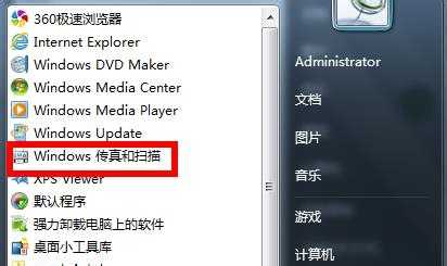 利用Windows发传真
