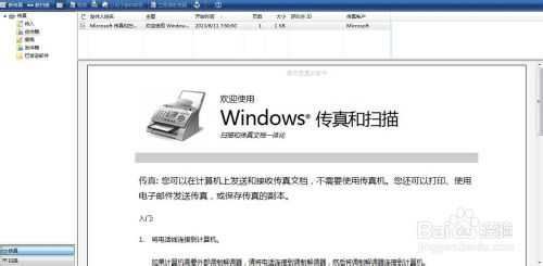 利用Windows发传真