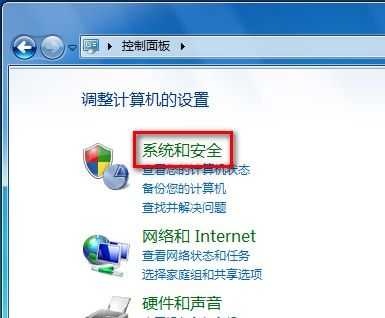 Windows 7设置允许程序或功能通过防火墙的方法