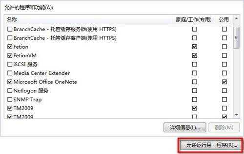 Windows 7设置允许程序或功能通过防火墙的方法