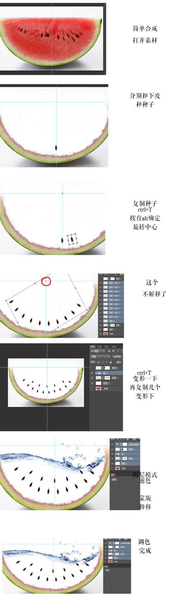 ‘PS简单合成全是水的西瓜‘