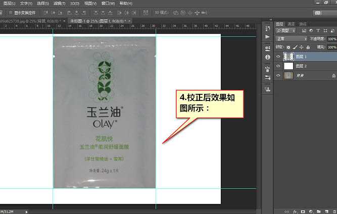 ‘Photoshop为普通袋装面膜作完美修图提亮‘