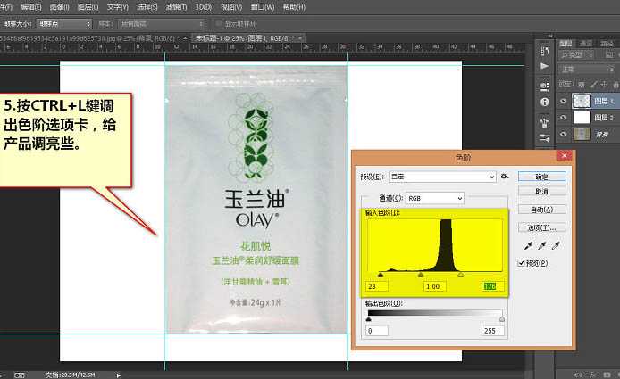 ‘Photoshop为普通袋装面膜作完美修图提亮‘
