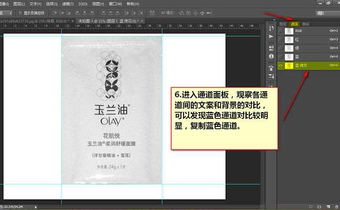 ‘Photoshop为普通袋装面膜作完美修图提亮‘