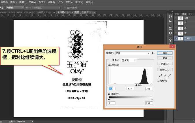 ‘Photoshop为普通袋装面膜作完美修图提亮‘