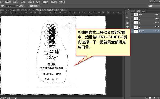 ‘Photoshop为普通袋装面膜作完美修图提亮‘