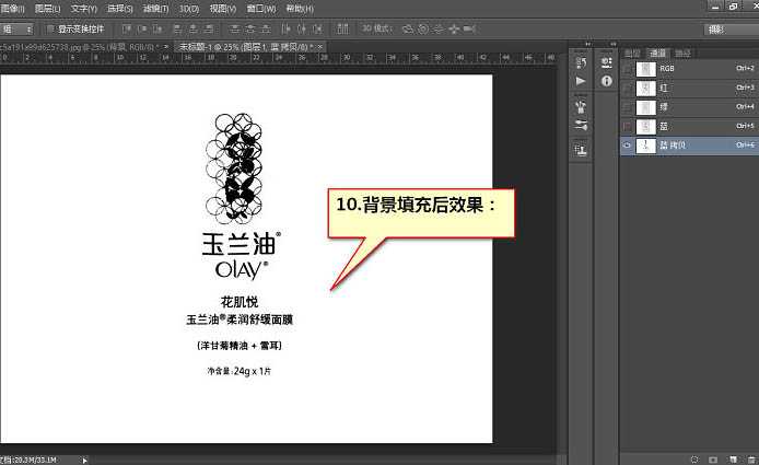 ‘Photoshop为普通袋装面膜作完美修图提亮‘