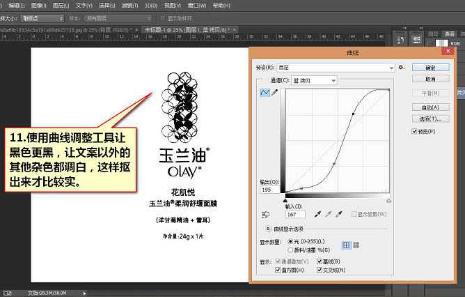 ‘Photoshop为普通袋装面膜作完美修图提亮‘