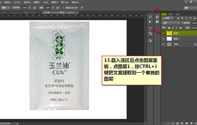 ‘Photoshop为普通袋装面膜作完美修图提亮‘