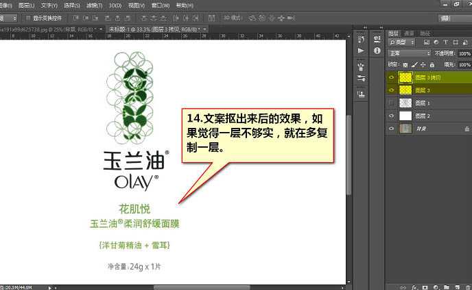 ‘Photoshop为普通袋装面膜作完美修图提亮‘