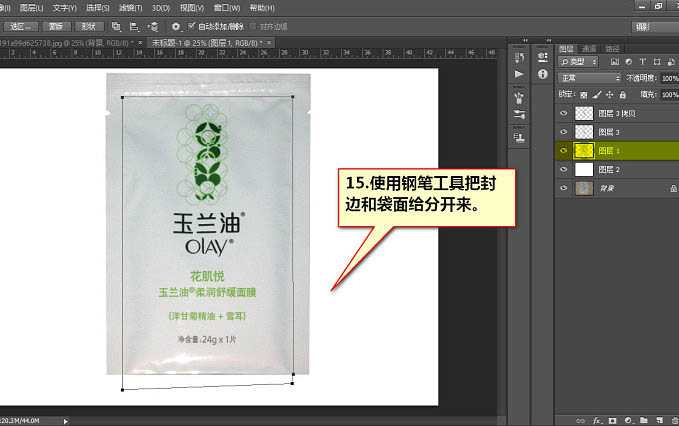 ‘Photoshop为普通袋装面膜作完美修图提亮‘