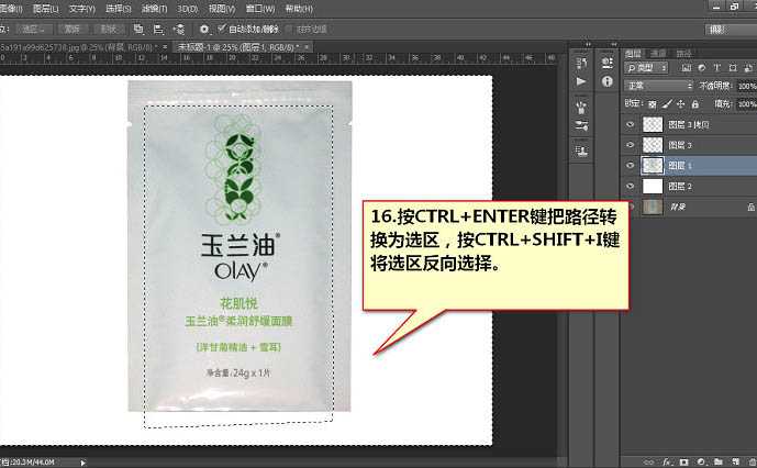 ‘Photoshop为普通袋装面膜作完美修图提亮‘