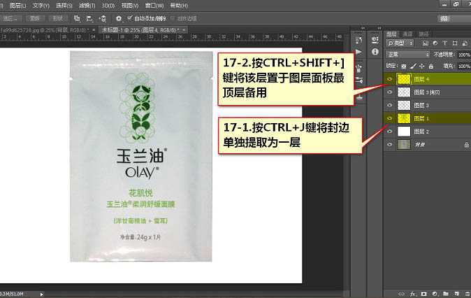 ‘Photoshop为普通袋装面膜作完美修图提亮‘