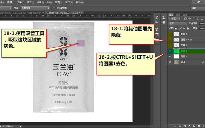 ‘Photoshop为普通袋装面膜作完美修图提亮‘