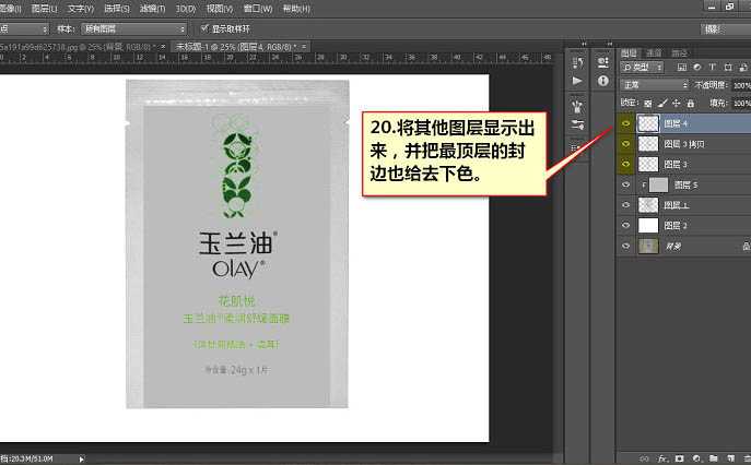 ‘Photoshop为普通袋装面膜作完美修图提亮‘