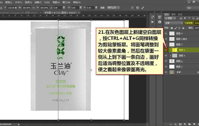 ‘Photoshop为普通袋装面膜作完美修图提亮‘